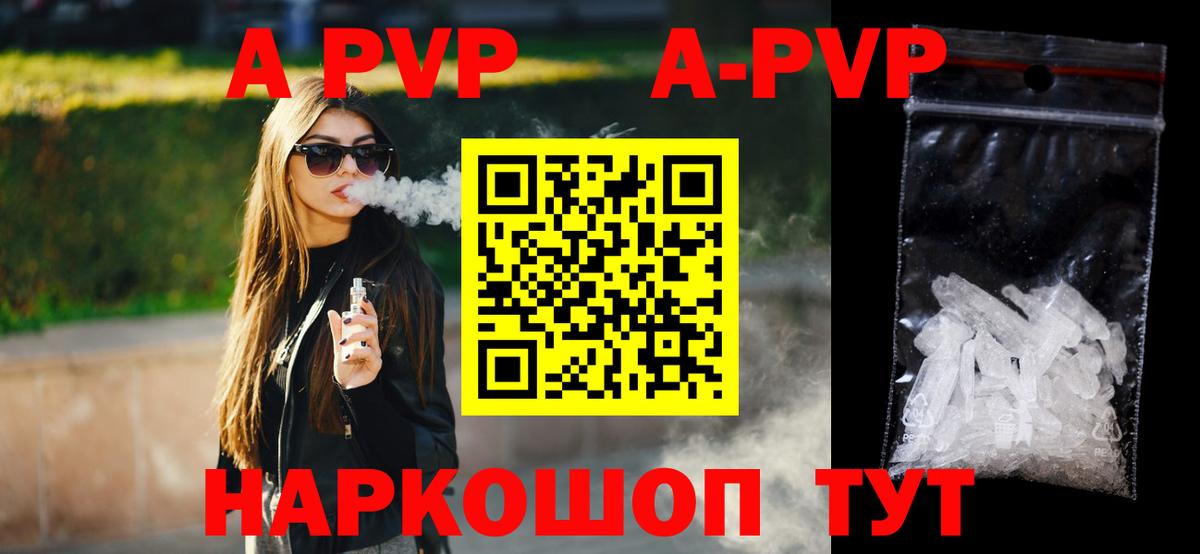 Alpha PVP кристаллы  A PVP Crystall  Alpha PVP Соль  Вход с VPN  Реж 
