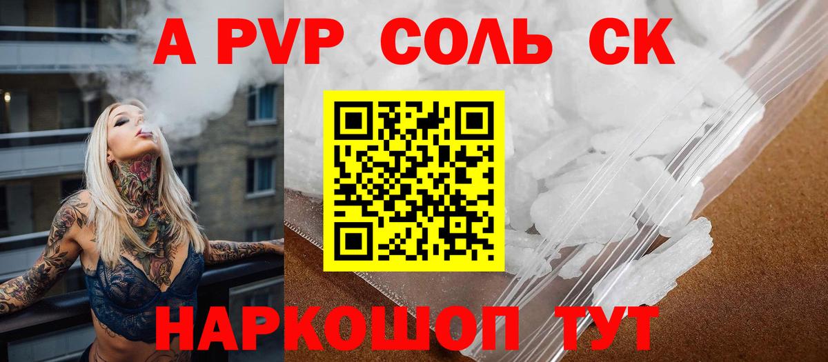 Alfa_PVP Crystall Реж