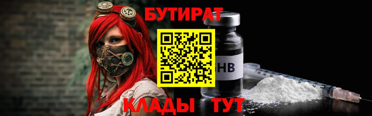 Реж  БУТИРАТ вода  БУТИРАТ  Вход с VPN 