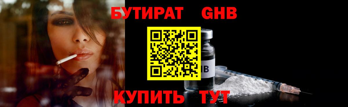 Бутират 99% Реж