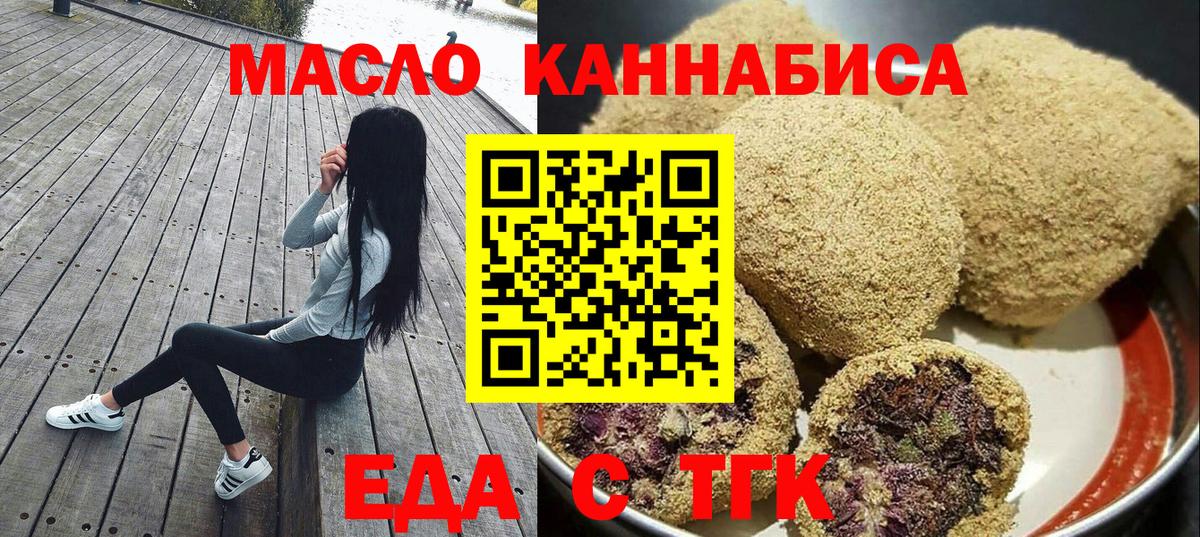 Еда ТГК конопля Реж