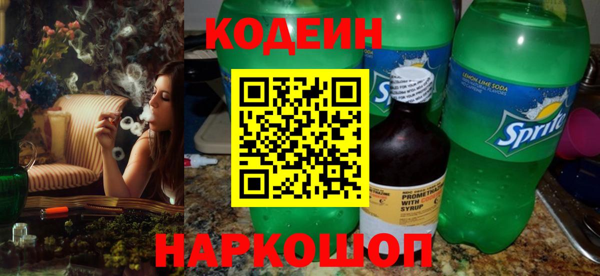 Кодеин Purple Drank Реж