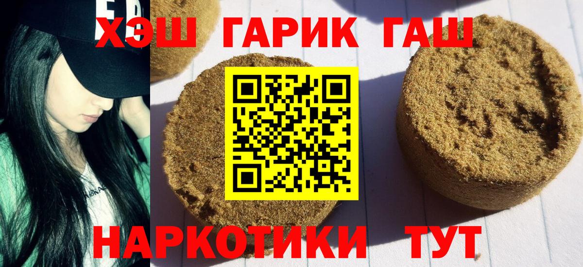 ГАШ  купить  сайты  Вход с VPN  Реж  ГАШИШ VHQ 